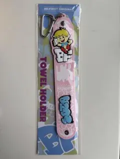 BE:FIRST オンラインくじ タオルホルダー SOTA ソウタ