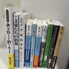 釣り小説9冊　まとめ売り