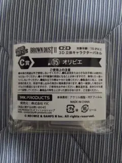 ブラウンダスト2 C賞 3D立体キャラクターパネル ⑮オリビエ