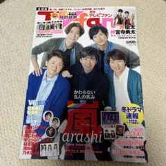 TVfan2021年1月号