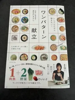 シンプルだから悩まない! ワンパターン献立