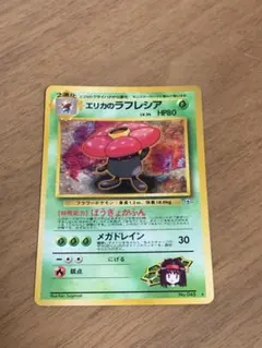 エリカのラフレシア ポケモンジム第2弾 タマムシシティジム エリカ