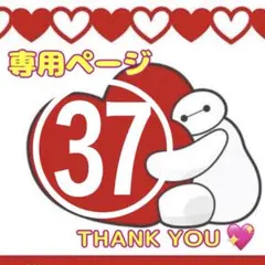 専用ページ㊲ アメステ アメキャラ ロールシール おすそわけ