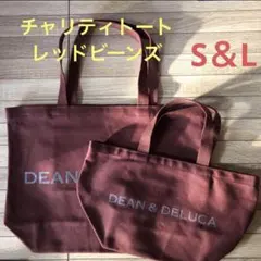 まりも様専用　ディーン＆デルーカ　チャリティートート　レッドビーンズ S＆L