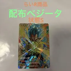 ドラゴンボールスーパーダイバーズ ベジータ SDVP-025 GDR