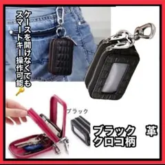 スマートキーケース ダブルファスナー　革　キーケース　ブラック　クリア窓付き