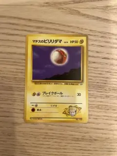 ポケカ　旧裏　マチスのビリリダマ ポケモンジム第2弾 クチバシティジム マチスのサムネイル