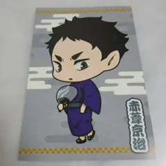 ハイキュー!! 夏祭りPOP UP SQUARE 購入特典ポストカード 赤葦京治