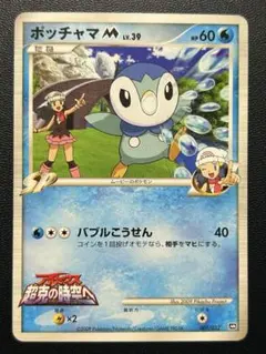​ポケカ ポッチャマM 007/022 映画プロモ Piplup M