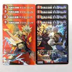 灼熱の演奏 テスタ・ロッサ　8枚