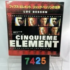 フィフス・エレメント リュック・ベッソンの世界 - メルカリ