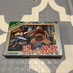 ファミコン　闘いの挽歌