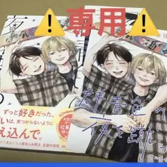 群青色の夜を蹴って アニメイト特典付