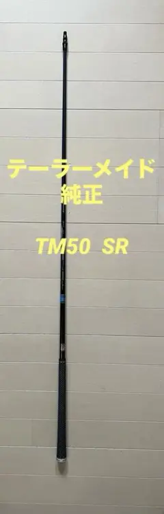 テンセイ　ブルー　TM50 SR