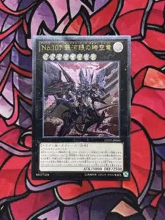 遊戯王【準美品】No.107銀河眼の時空竜 レリーフ