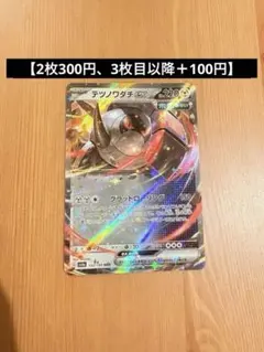 【2枚300円、3枚目以降＋100円】テツノワダチex SV4a 132/190