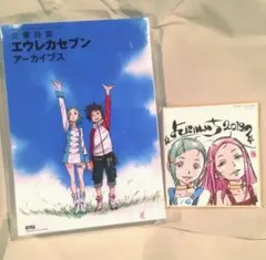 エウレカセブン アーカイブス 特典 色紙 エウレカ アネモネ 非売品 エウレカセブン アーカイブス 特典 色紙 エウレカ アネモネ