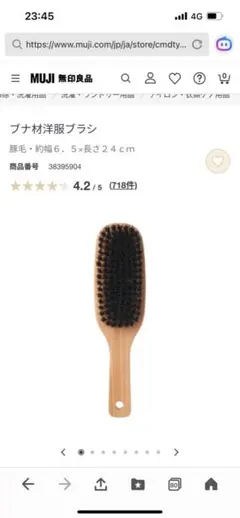 無印良品　毛玉取りブラシのサムネイル