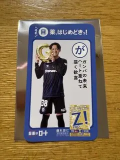 2026年 ガンバ大阪 オンサイトカード 名和田我空選手 Nカード1枚
