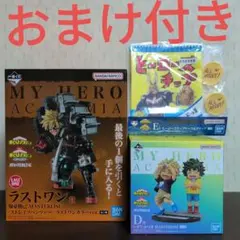 一番くじ　ヒロアカ　フィギュア　D賞　いずく・かつき　ラストワン　爆豪勝己　E賞