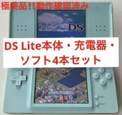 お値下げ◆超美品◆DS Lite 本体・充電器・ソフト4本