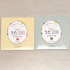 2026年最新】くもんのうた200の人気アイテム - メルカリ