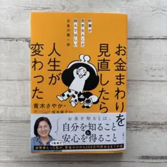 貯蓄が苦手な人こそ読んでほしいお金の第一歩 お金まわりを見直したら人生が変わった