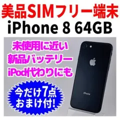 2026年最新】iphone 8 simフリー 未使用の人気アイテム - メルカリ