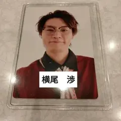 横尾渉　Kis-My-Ft2　＆JOY特典　トレカ　1枚