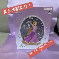 ディズニープリンセス一番くじ　A賞　ラプンツェルシーンフィギュア