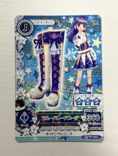 アイカツ　ブルパレードブーツ　氷上スミレ　アイカツスターズ　カード