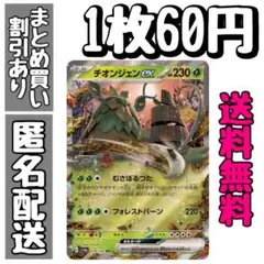 【残6】チオンジェンex RR SV4a シャイニートレジャーex024/190