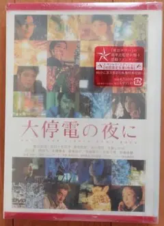 【DVD】大停電の夜に スペシャル・エディション (初回限定生産) 吉川晃司