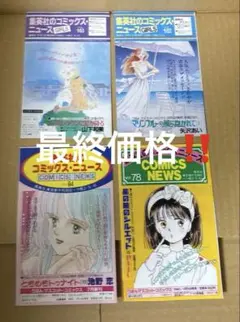 集英社　コミックスニュース　comicsnews 10枚セット コミックスニュース 10枚 コミックスニュース 10枚 コミックス