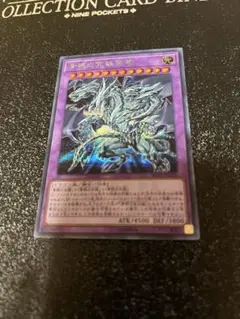 青眼の究極亜竜