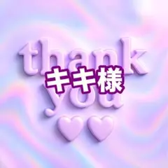キキ様