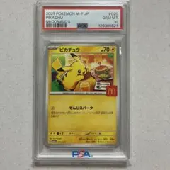 ピカチュウ PSA 10 マクドナルド プロモカード