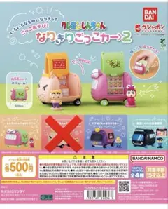 クレヨンしんちゃん　なりきりごっこカー2 セット