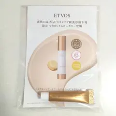 エトヴォス ミネラルインナートリートメントベース マカロンイエロー