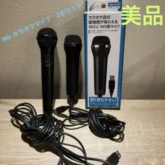 Wii U/Wii用マイク 2本 USB カラオケ　ウィー ウィーユー