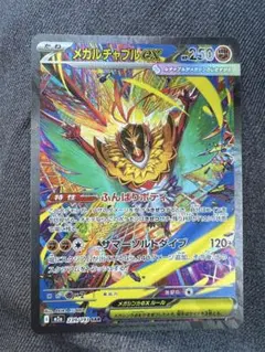 メガルチャブルex sar メガドリームex ポケモンカードゲーム