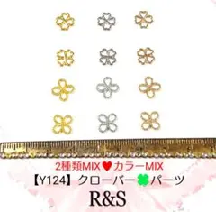 【Y124】2種類☆クローバーパーツ♥カラーMIXセット