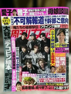 【匿名配送】最新号！週刊女性＜美品＞特別付録付き…2026年2月24日号