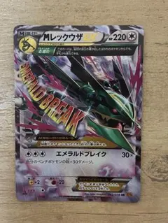 MデンリュウEX RR SR XY7 バンデットリング 028/081 3枚 MデンリュウEX RR XY7 バンデットリング 028/081 - メルカリ