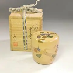2025年最新】中村宗尹 棗の人気アイテム - メルカリ