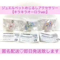 ジュエルペットめじるしアクセサリーキラキラオーロラルビーサファイア エンジェラ