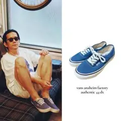 ✨廃盤✨ vans アナハイム オーセンティック ブルー 25cm 野村訓市着用