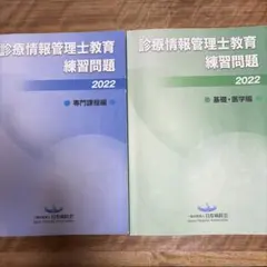 2025年最新】診療情報管理士の人気アイテム - メルカリ