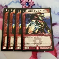 ブレイズクロー プロモ　4枚