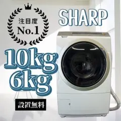 ★462　シャープ　ドラム式洗濯機　乾燥付き　10kg　激安‼️　中古　設置無料 dショッピング |【配送＆設置無料】シャープ ドラム式洗濯乾燥機